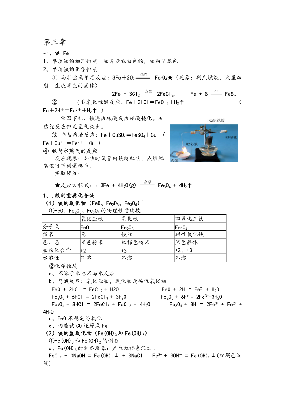 第三章 铁金属材料 知识点-（2019）新人教版高中化学必修第一册.doc_第1页