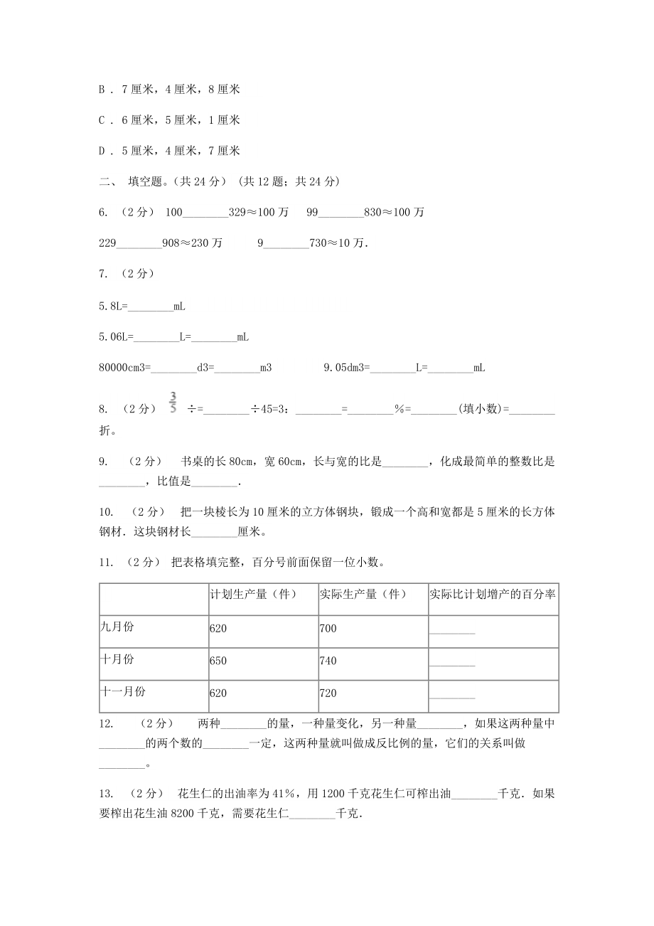 2020年山东德州小升初数学真题及答案.doc_第2页