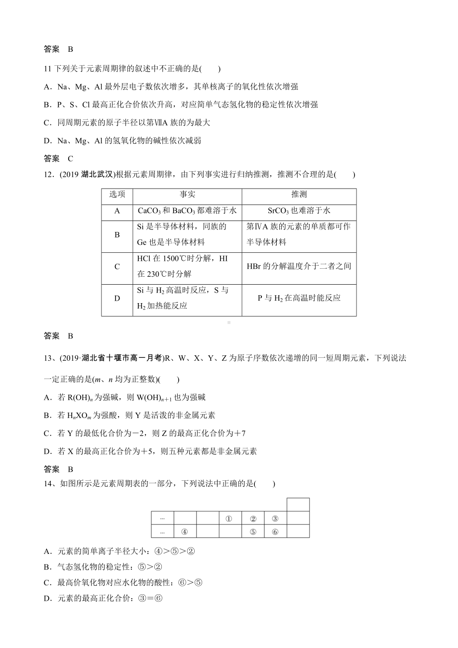 （2019）新人教版高中化学高一上学期必修第一册期末过关分章过关检测(第四章物质结构元素周期律).docx_第3页