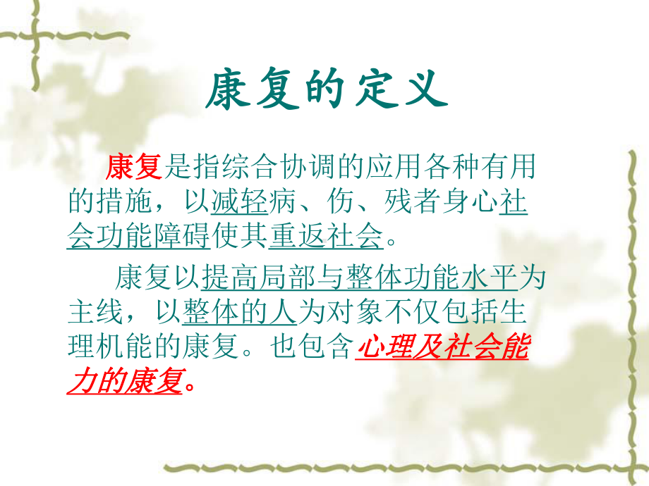 康复护理在骨科的应用课件.ppt_第2页