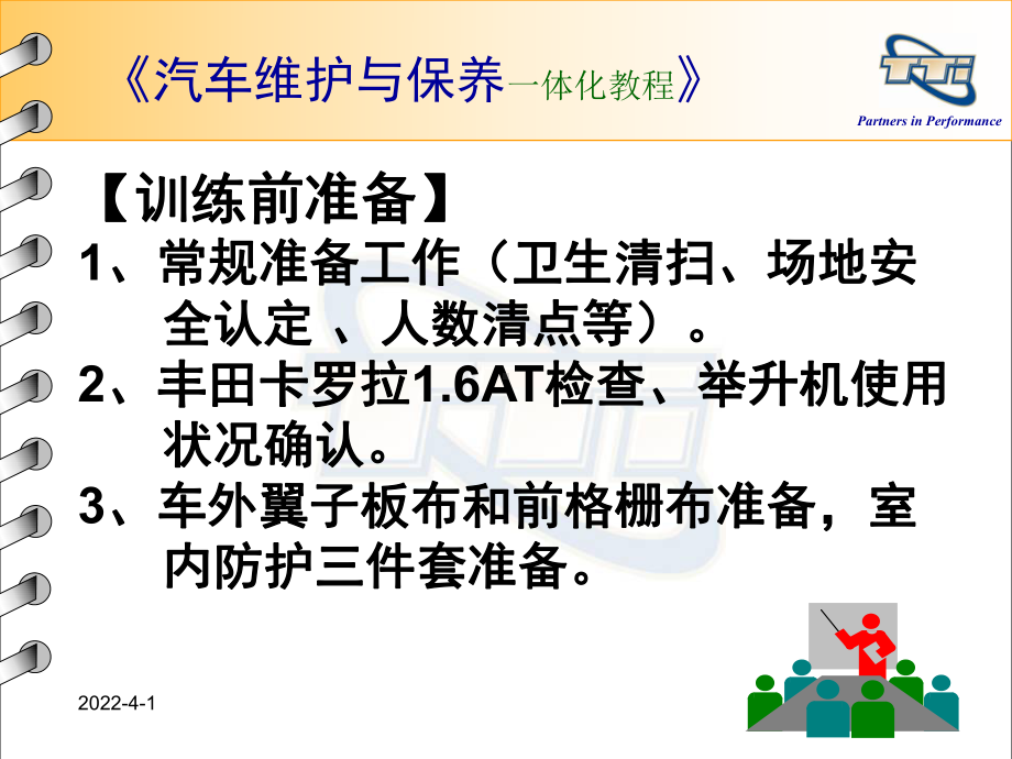 工作任务5：车辆防护、发动机室检查方案课件.ppt_第3页