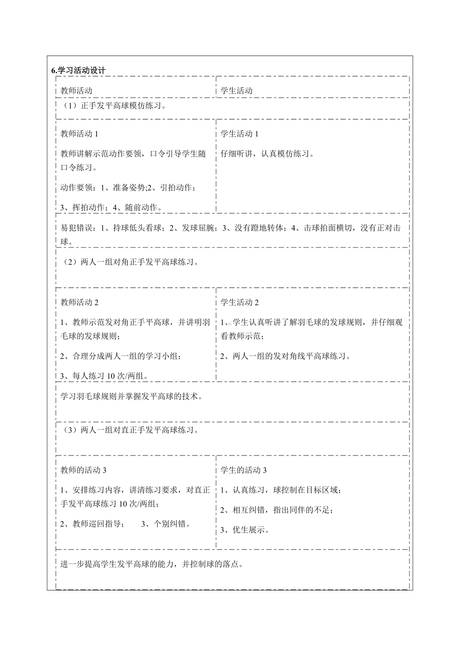 《羽毛球平高球》教学设计-优质教案.doc_第3页