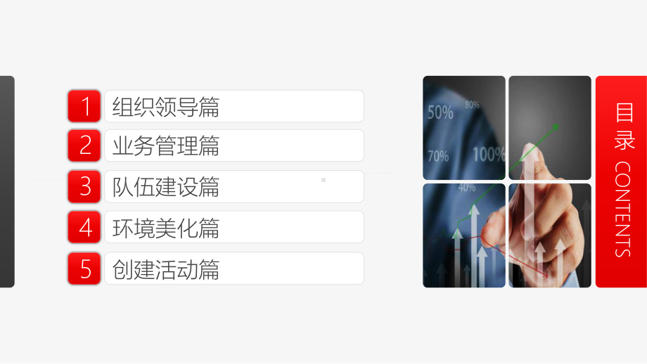 创先争优文明单位创评汇报材料先进事迹展示专项汇报培训讲课PPT课件.pptx_第3页