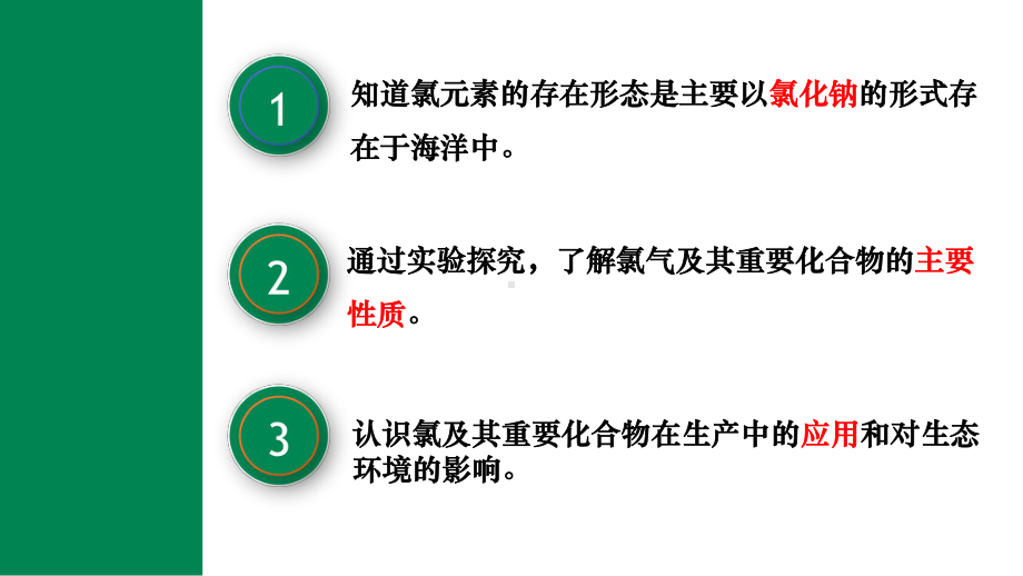 第二章第二节 第一课时氯气的性质-ppt课件-（2019）新人教版高中化学高一上学期必修一.ppt_第2页