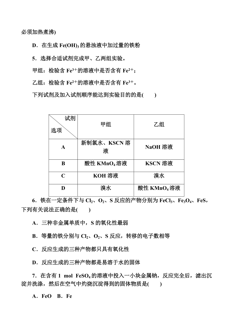 3.1 铁及其化合物 提升练习 -（2019）新人教版高中化学必修第一册.doc_第2页