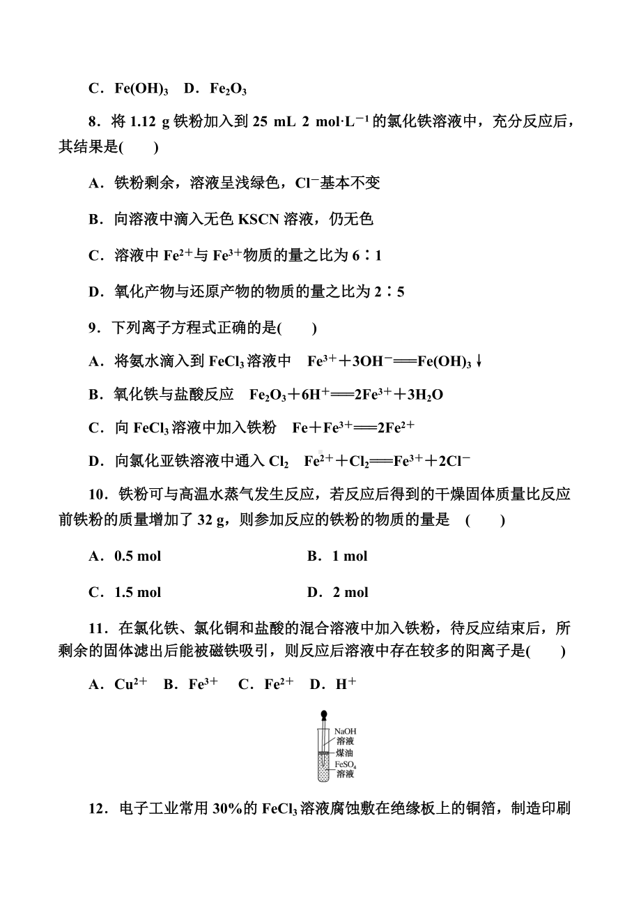 3.1 铁及其化合物 提升练习 -（2019）新人教版高中化学必修第一册.doc_第3页