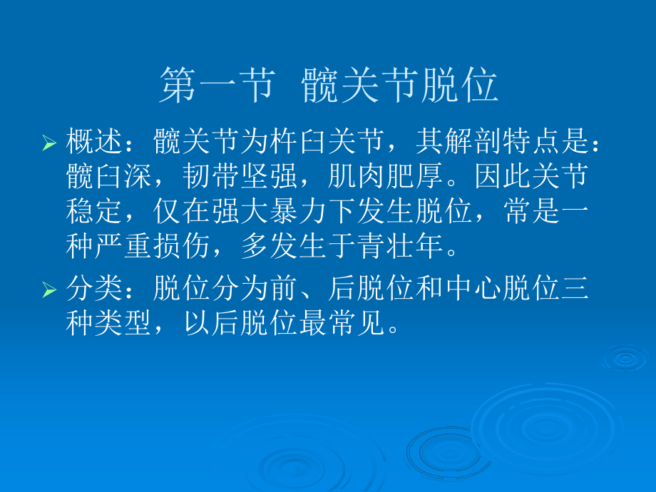 下肢骨、关节损伤讲义课件.ppt_第2页