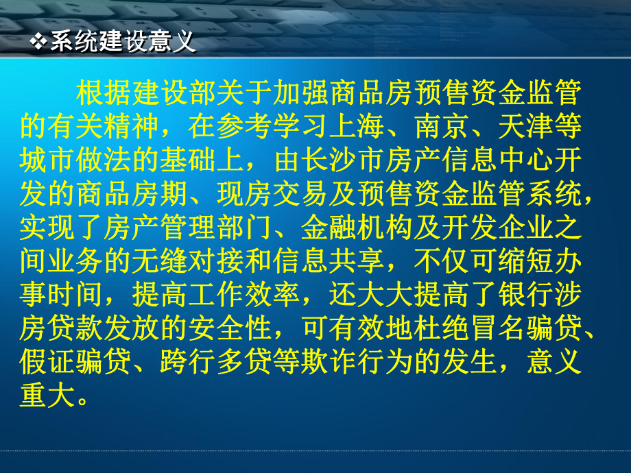 开发商及金融机构培训资料精讲课件.ppt_第2页