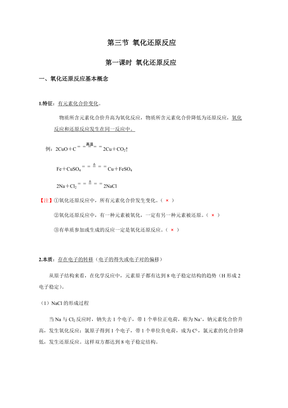 1.3.1 氧化还原反应 讲义-（2019）新人教版高中化学必修第一册.docx_第1页