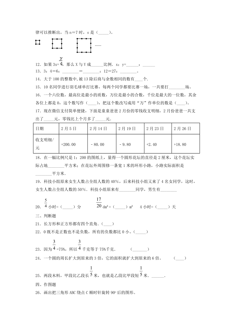 2018年上海闵行区小升初数学真题及答案.doc_第2页