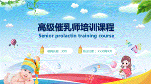 暖色家政机构护理人员培训催乳师通用图文PPT教学课件.pptx