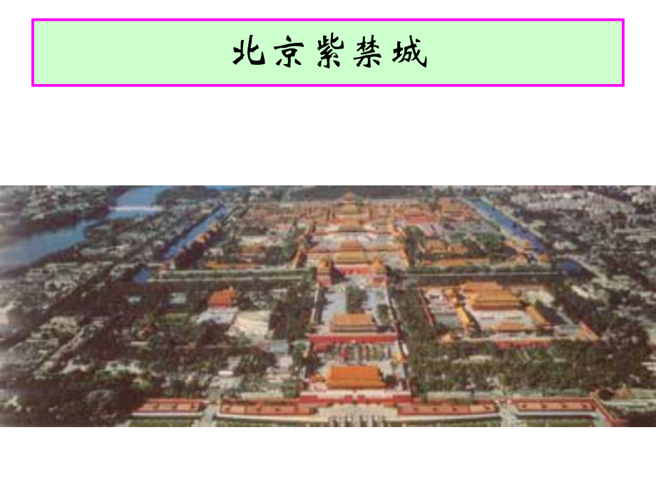 中西建筑文化比较及古埃及文化课件.ppt_第3页