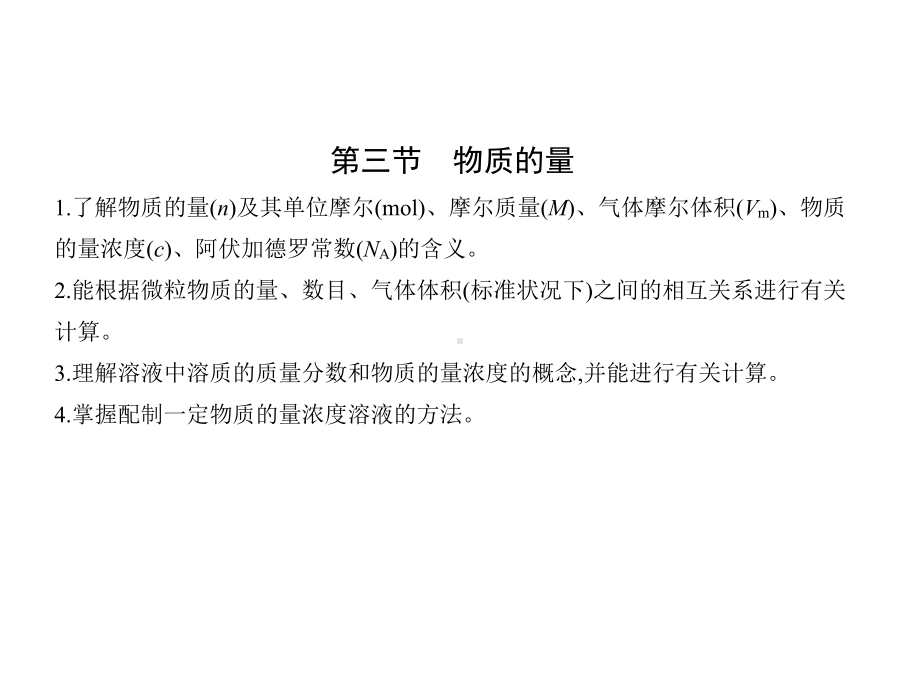 2.3 物质的量 ppt课件 -（2019）新人教版高中化学必修第一册.pptx_第1页