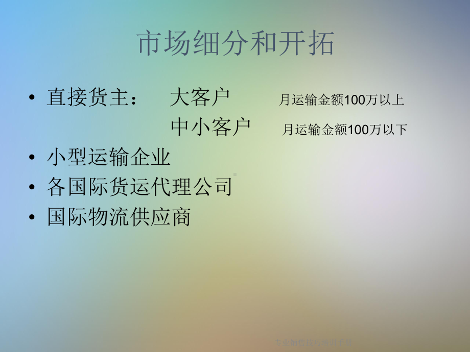 专业销售技巧培训手册课件.ppt_第3页