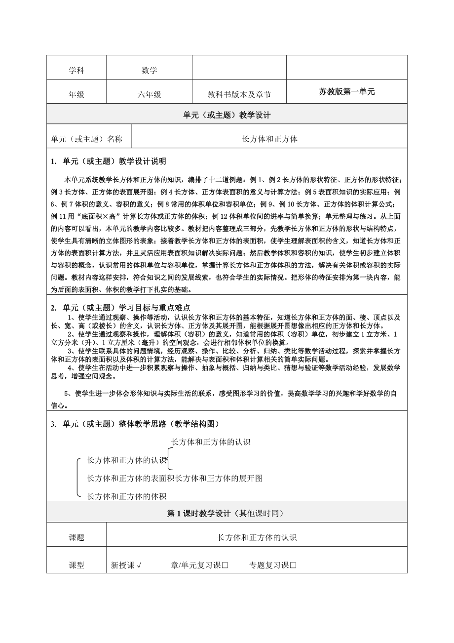 《长方体和正方体的认识》教学设计-优秀教案.doc_第1页