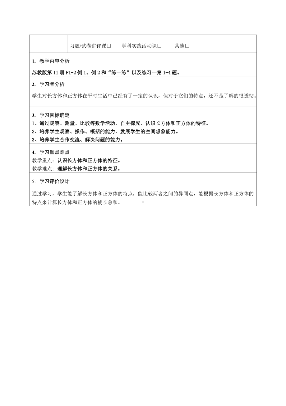 《长方体和正方体的认识》教学设计-优秀教案.doc_第2页