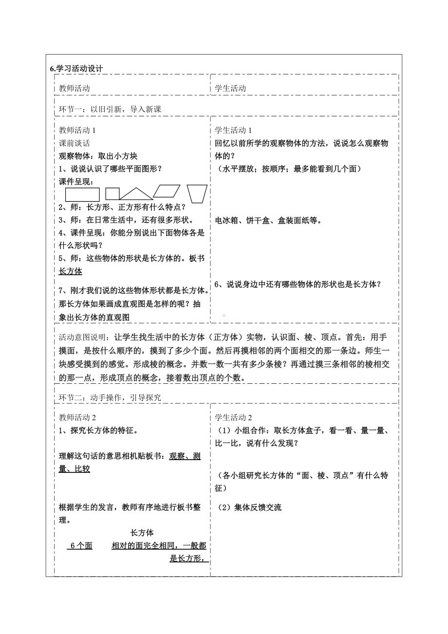 《长方体和正方体的认识》教学设计-优秀教案.doc_第3页