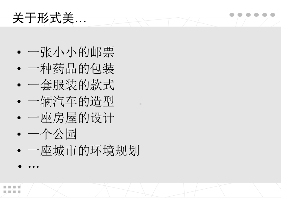 建筑设计中形式美的构成要素课件.ppt_第3页