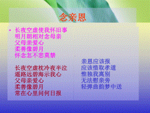 慈母情深PPT课件-北师大版-(共15张PPT).ppt