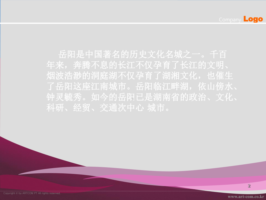 我的家乡岳阳ppt课件.ppt_第2页