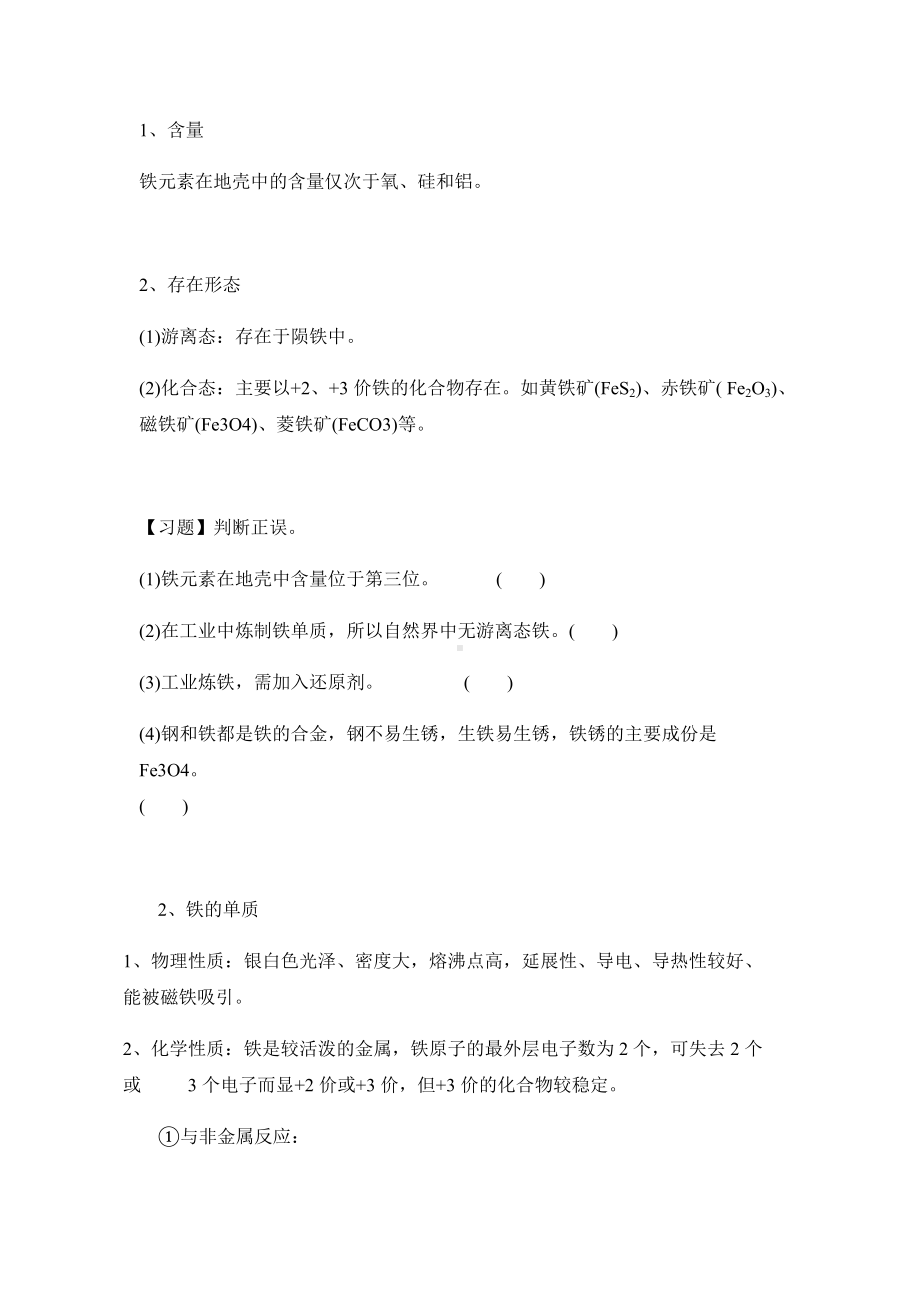 （2019）新人教版高中化学必修第一册3.1 铁及其化合物 讲义（知识点+习题+作业）.docx_第2页