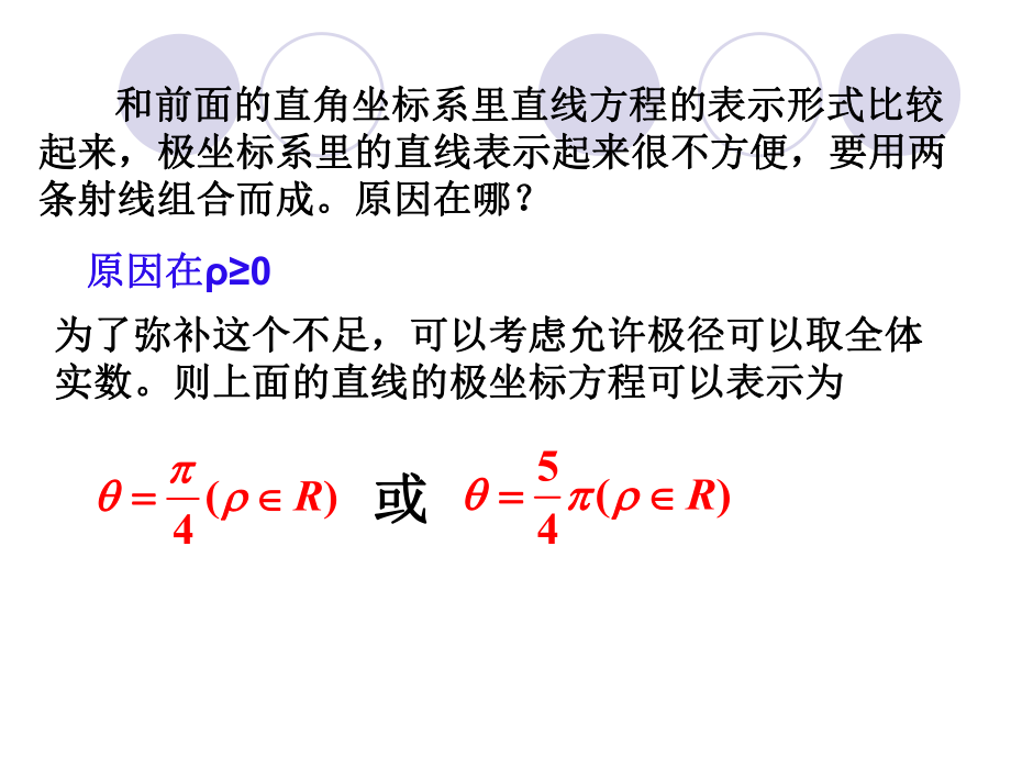 常见曲线物极坐标方程课件.ppt_第3页