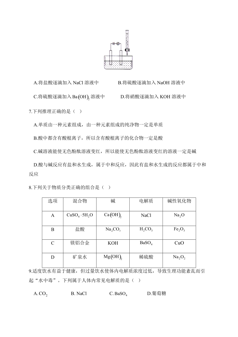 1.2 离子反应 课时1 电解质的电离 同步练习-（2019）新人教版高中化学必修第一册.docx_第2页