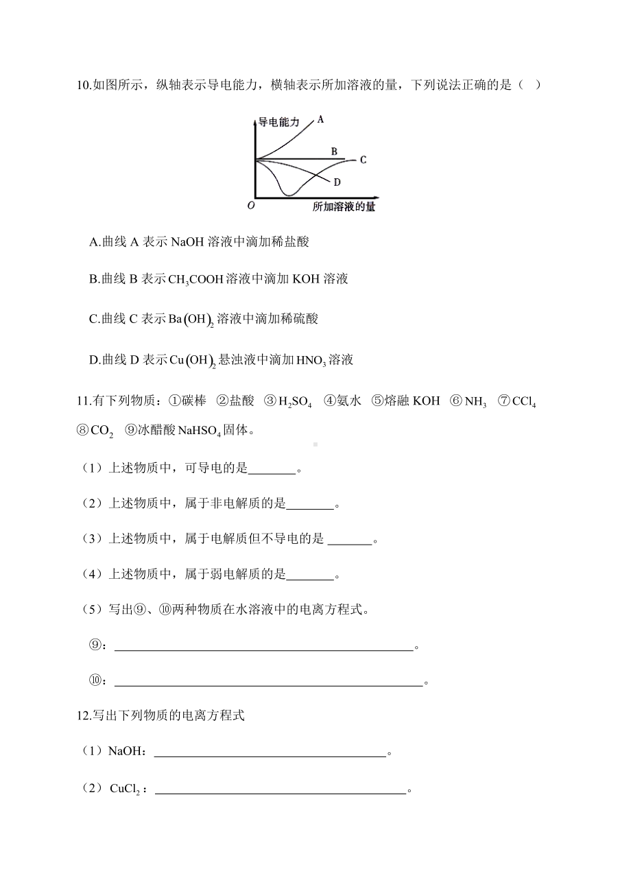 1.2 离子反应 课时1 电解质的电离 同步练习-（2019）新人教版高中化学必修第一册.docx_第3页