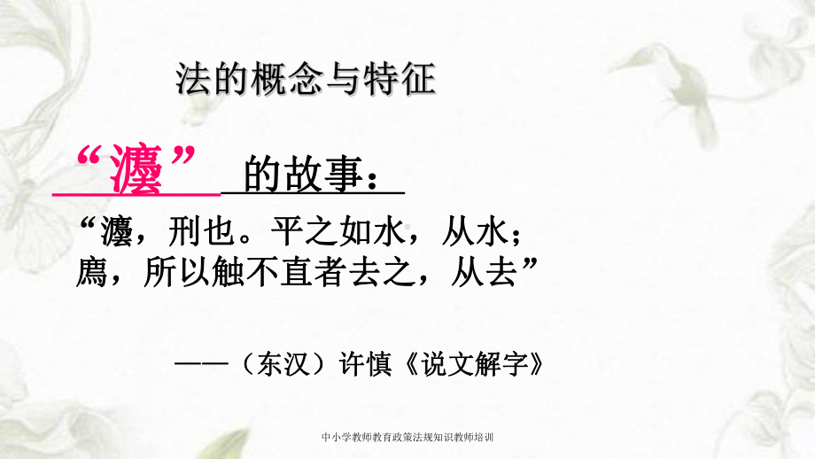 中小学教师教育政策法规知识教师培训课件.ppt_第3页