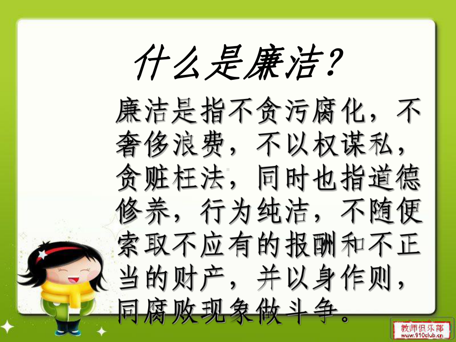 主题班会廉洁自律洁身自好PPT演示课件.ppt_第3页