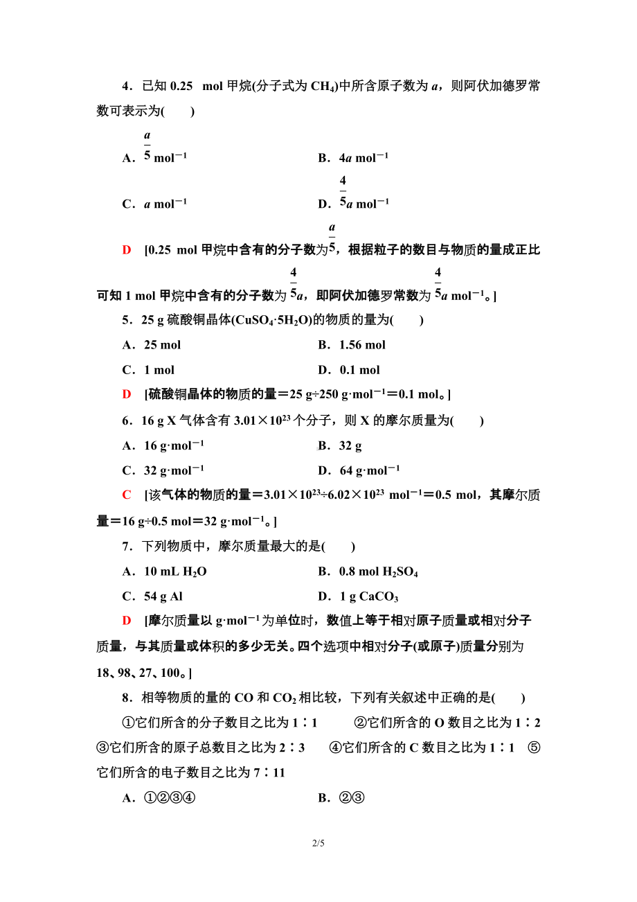 12　物质的量的单位-摩尔 课时作业 -（2019）新人教版高中化学必修第一册.doc_第2页