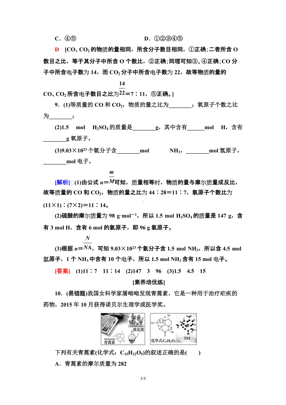 12　物质的量的单位-摩尔 课时作业 -（2019）新人教版高中化学必修第一册.doc_第3页