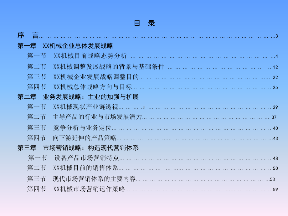 一XX机械企业总体发展战略规划课件.ppt_第2页
