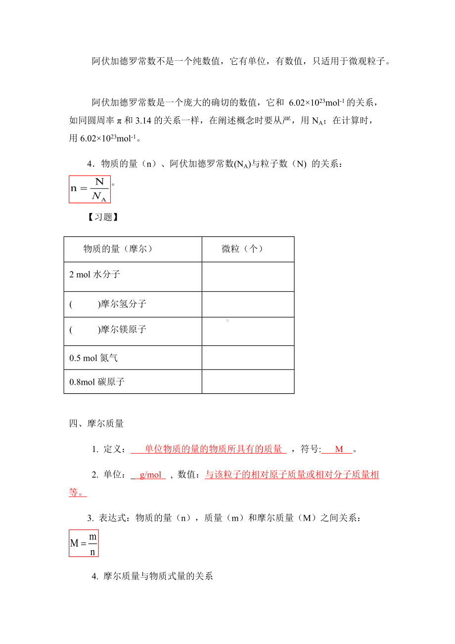 （2019）新人教版高中化学必修第一册2.3 课时1 物质的量 摩尔质量 讲义（知识点+习题+作业）.docx_第3页