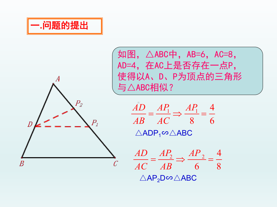 中考数学总复习专题讲座课件第19讲-二次函数中相似三角形点的存在性问题.ppt_第2页