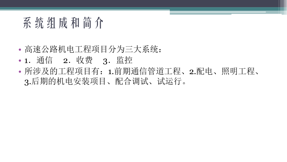 总结收费站三大系统课件.pptx_第2页