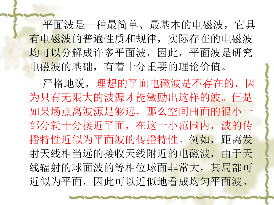 我们定义反射波电场复振幅与入射波电场复振幅的比值为反射系数课件.ppt_第3页