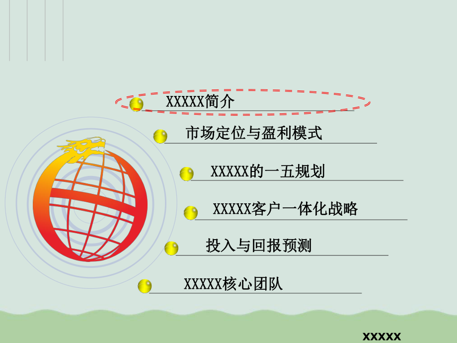 客户一体化战略课件(PPT-48页).ppt_第2页