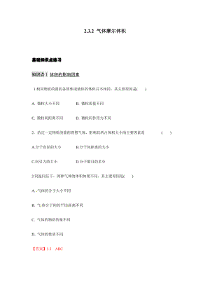 2.3.2 气体摩尔体积 练习-（2019）新人教版高中化学必修第一册.docx