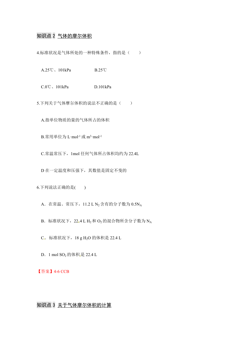 2.3.2 气体摩尔体积 练习-（2019）新人教版高中化学必修第一册.docx_第2页