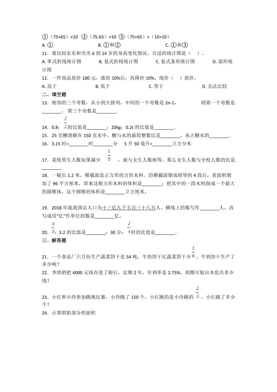 2020上海民办永昌学校小升初数学真题及答案.doc_第2页