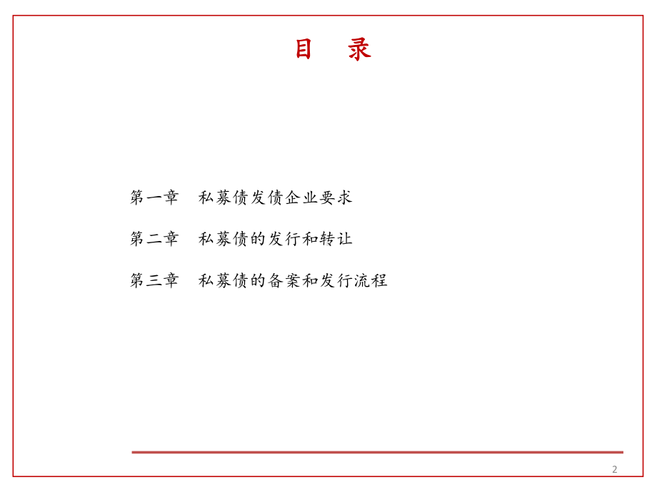 中小企业私募债业务简介课件.ppt_第2页