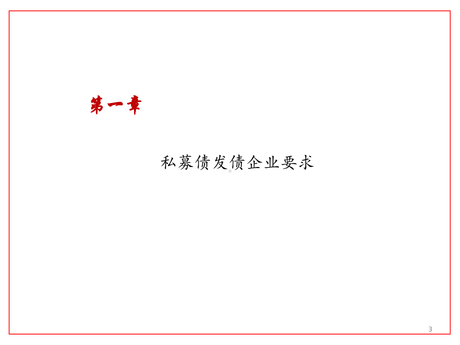 中小企业私募债业务简介课件.ppt_第3页