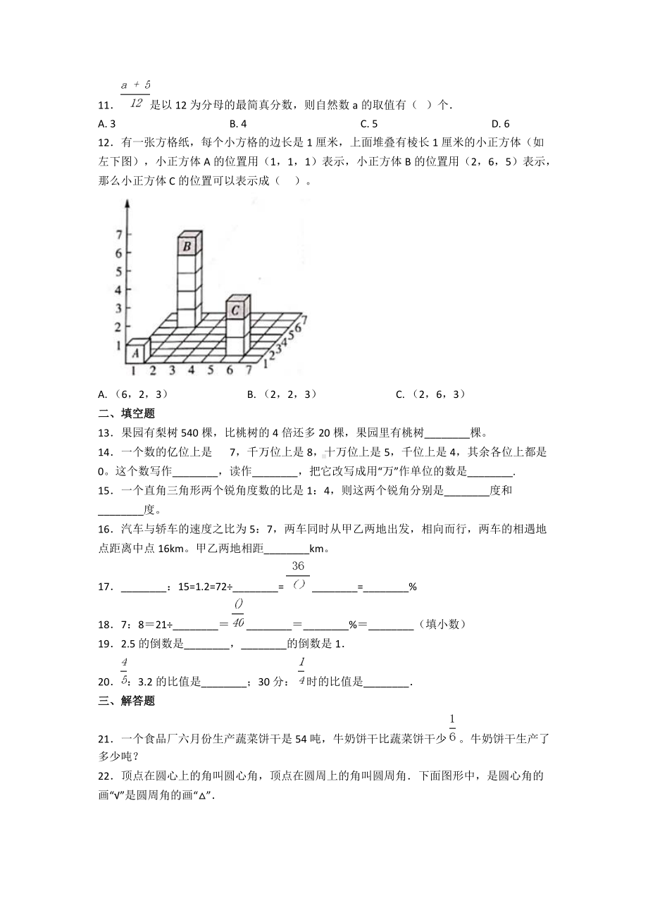 2020年上海吴迅中学小升初数学真题及答案.doc_第2页