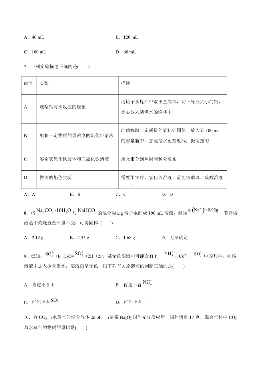 期末考试模拟卷七 -（2019）新人教版高中化学高一上学期必修第一册.docx_第2页