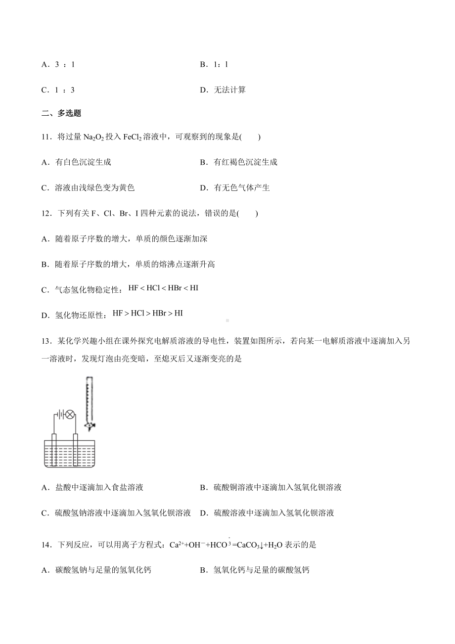 期末考试模拟卷七 -（2019）新人教版高中化学高一上学期必修第一册.docx_第3页