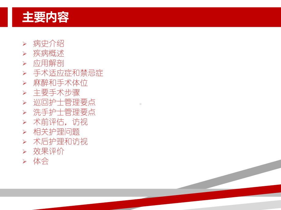 宫腔镜手术的手术配合及护理PPT课件.ppt.ppt_第2页