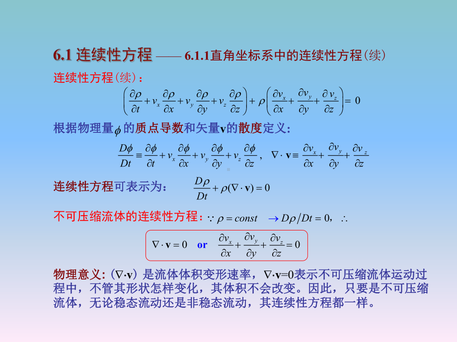 工程流体力学第6章-流体流动微分方程19p课件.ppt_第3页