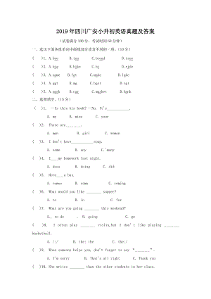 2019年四川广安小升初英语真题及答案.doc