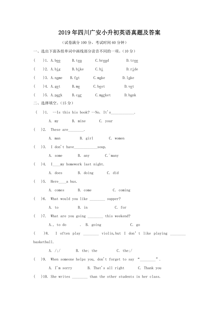 2019年四川广安小升初英语真题及答案.doc_第1页